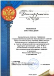 Благодарность нашей компании