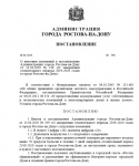 Постановление
