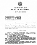 Постановление