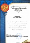 Благодарность нашей компании